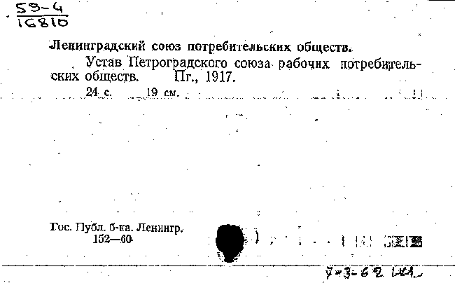 Копия регистрационной карточки из архива РНБ. Копия регистрационной карточки
