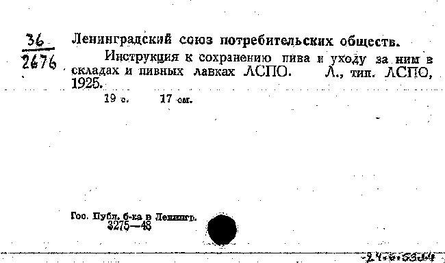 Копия регистрационной карточки из архива РНБ. Копия регистрационной карточки