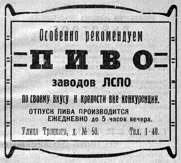 Пиво объявление