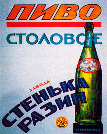 Пиво