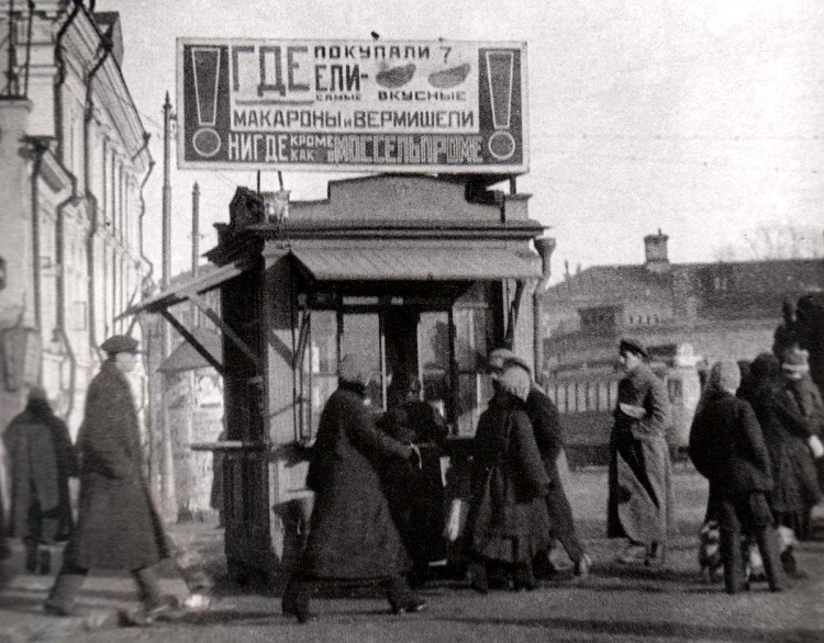 Моссельпром на киосках