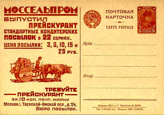 Моссельпром на открытках
