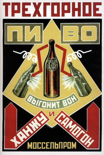 Моссельпром пиво 1925 г