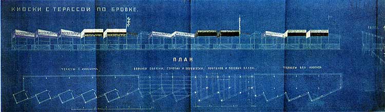 Моссельпром - план киосков