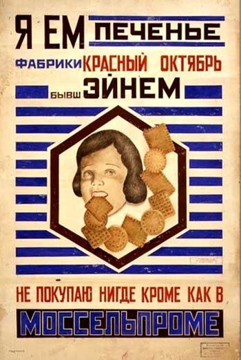 Моссельпром плакат