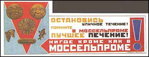 Моссельпром плакат