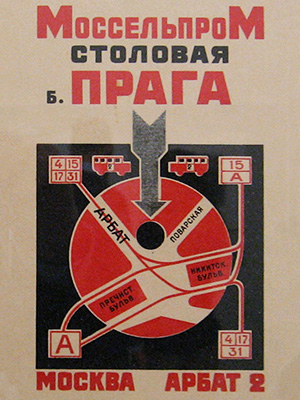 Моссельпром столовая плакат